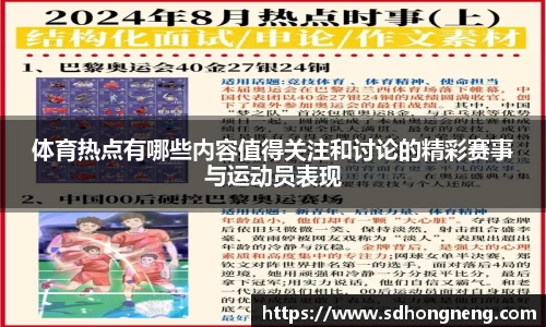 体育热点有哪些内容值得关注和讨论的精彩赛事与运动员表现